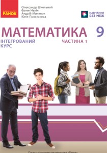 Математика (Школьный) 9 класс 2026