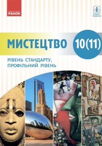 Искусство (Комаровская) 10-11 класс 2018