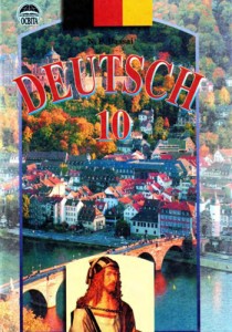 Немецкий язык (Басай) 10 класс 2018