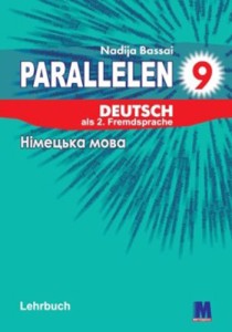 Немецкий язык (Надежда Басай) 9 класс 2017