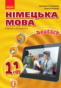 Немецкий язык (Сотникова) 11 класс 2019