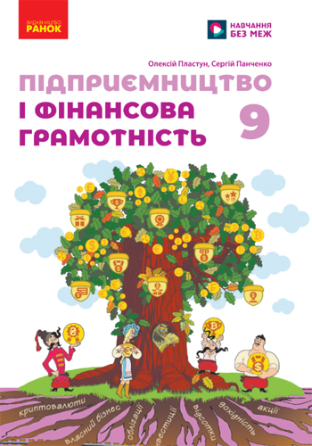 Предпринимательство и финансовая грамотность (Пластун) 9 класс 2026