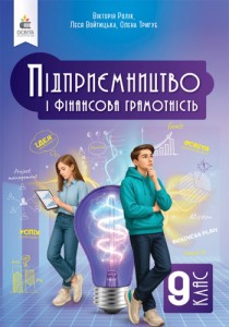 Предпринимательство и финансовая грамотность (Ролик) 9 класс 2026
