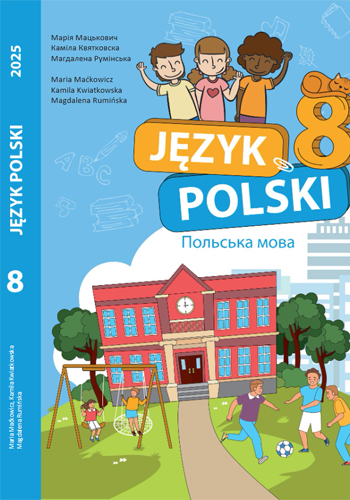 Польский язык (Мацыкович) 8 класс 2025