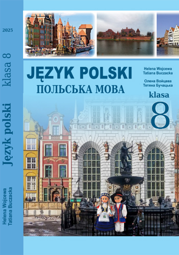Польский язык (Войцева) 8 класс 2025