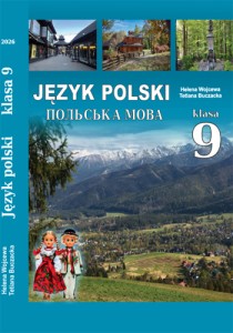 Польский язык (Войцева) 9 класс 2026