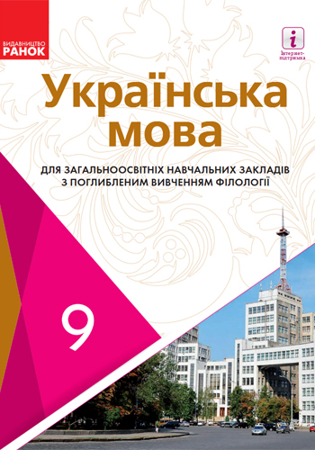 Украинский язык (Караман) 9 класс 2017