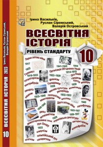 Всемирная история (Васильков) 10 класс 2023