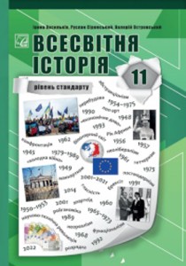 Всемирная история (Васильков) 11 класс 2024