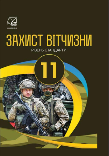 Защита Отечества (Гудима, Пашко, Герасимов, Фука, Щирба) 11 класс 2019