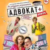 АДВОКАТ+ Одесса