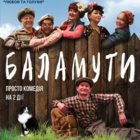 Баламуты Одесса