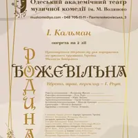 Безумная семья Одесса