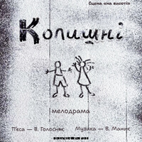 Бывшие Одесса