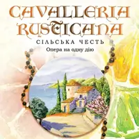 Cavalleria Rusticana Одесса