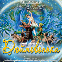 Дюймовочка Одесса