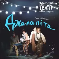 Джалапита. Мир Джа Одесса