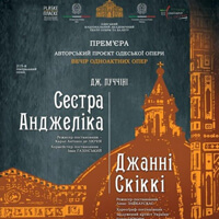 ''Дженни Скикки''. ''Сестра Анжелика'' Одесса