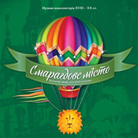 Изумрудный город Одесса