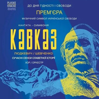 Кавказ Одесса