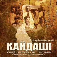 Кайдаши Одесса