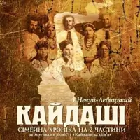 Кайдаши Одесса