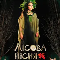 Лесная песня Одесса