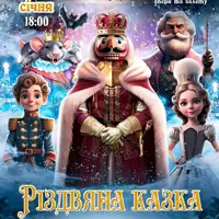 Рождественская сказка Одесса