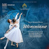 Шопеніана Одеса