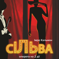 Сильва Одесса