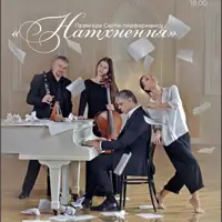 Сюита-перформанс «Вдохновение» Одесса