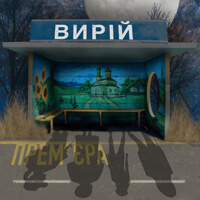 Вырий Одесса