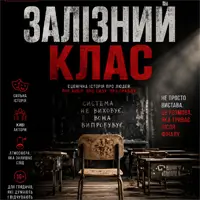 Железный класс Одесса