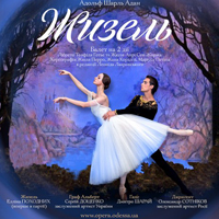 Жизель Одесса